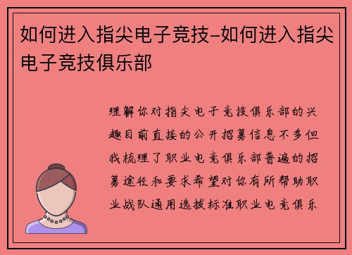 如何进入指尖电子竞技-如何进入指尖电子竞技俱乐部