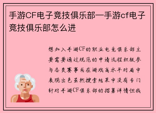 手游CF电子竞技俱乐部—手游cf电子竞技俱乐部怎么进