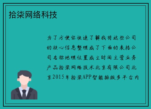 拾柒网络科技